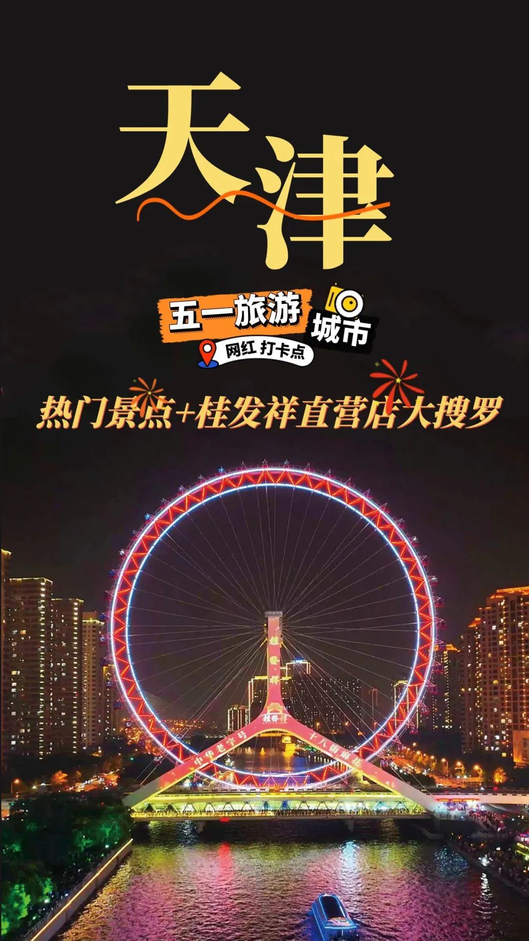边吃边玩 天津观光攻略请收好